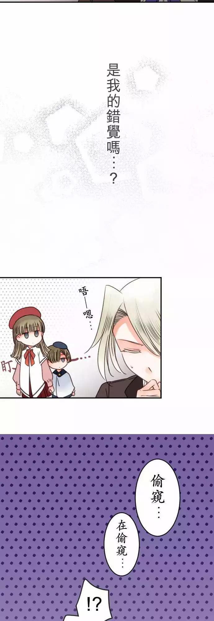 《少爷与女仆》第124回 看不见的东西 第18页
