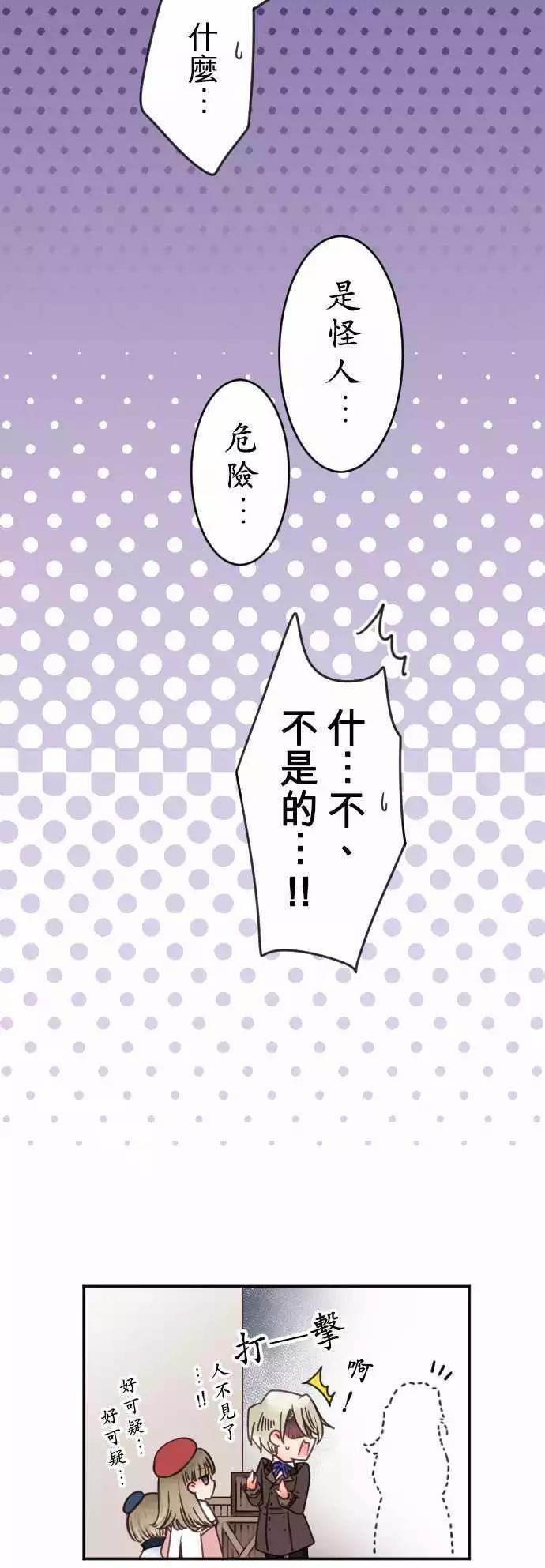 《少爷与女仆》第124回 看不见的东西 第19页