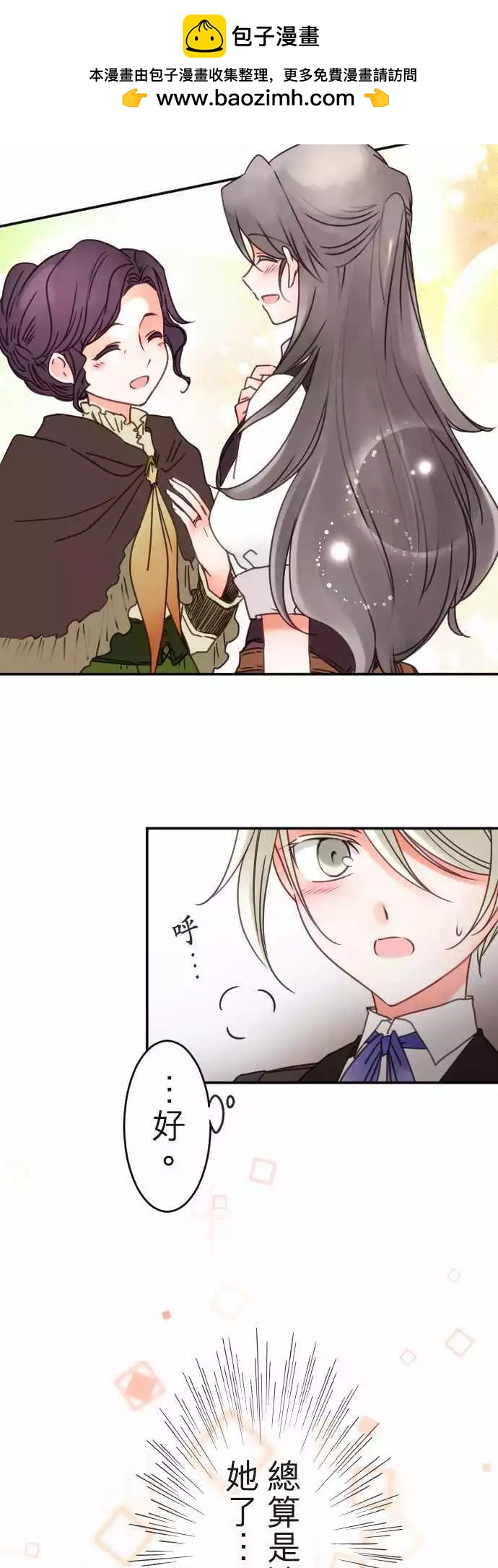 《少爷与女仆》第124回 看不见的东西 第2页
