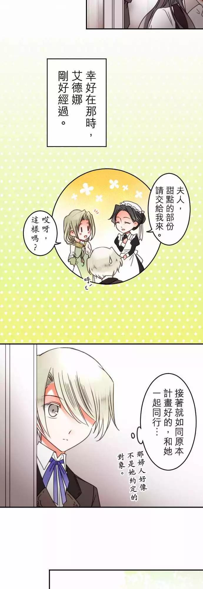 《少爷与女仆》第124回 看不见的东西 第4页