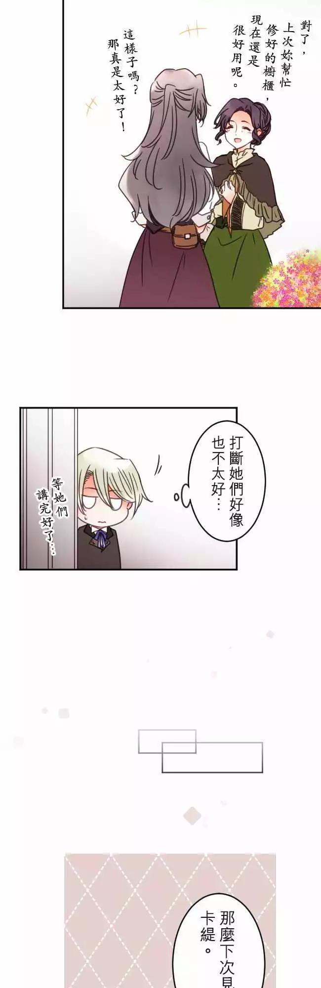 《少爷与女仆》第124回 看不见的东西 第5页