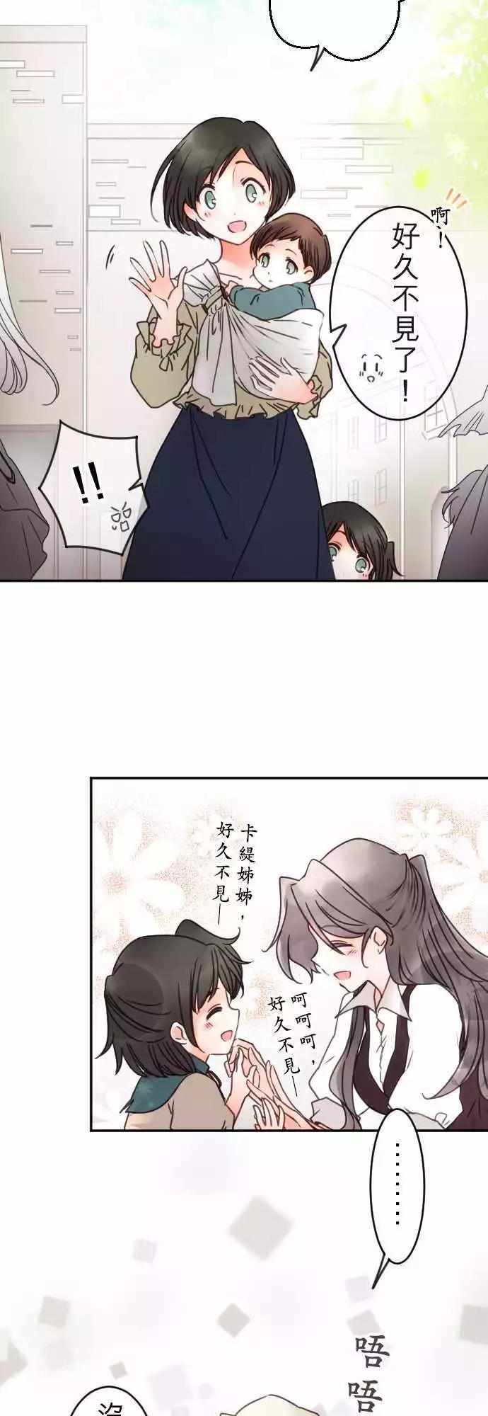 《少爷与女仆》第124回 看不见的东西 第7页