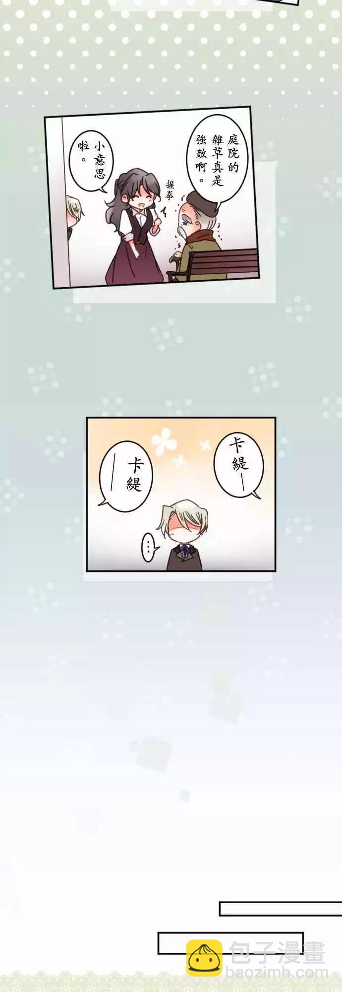 《少爷与女仆》第124回 看不见的东西 第9页
