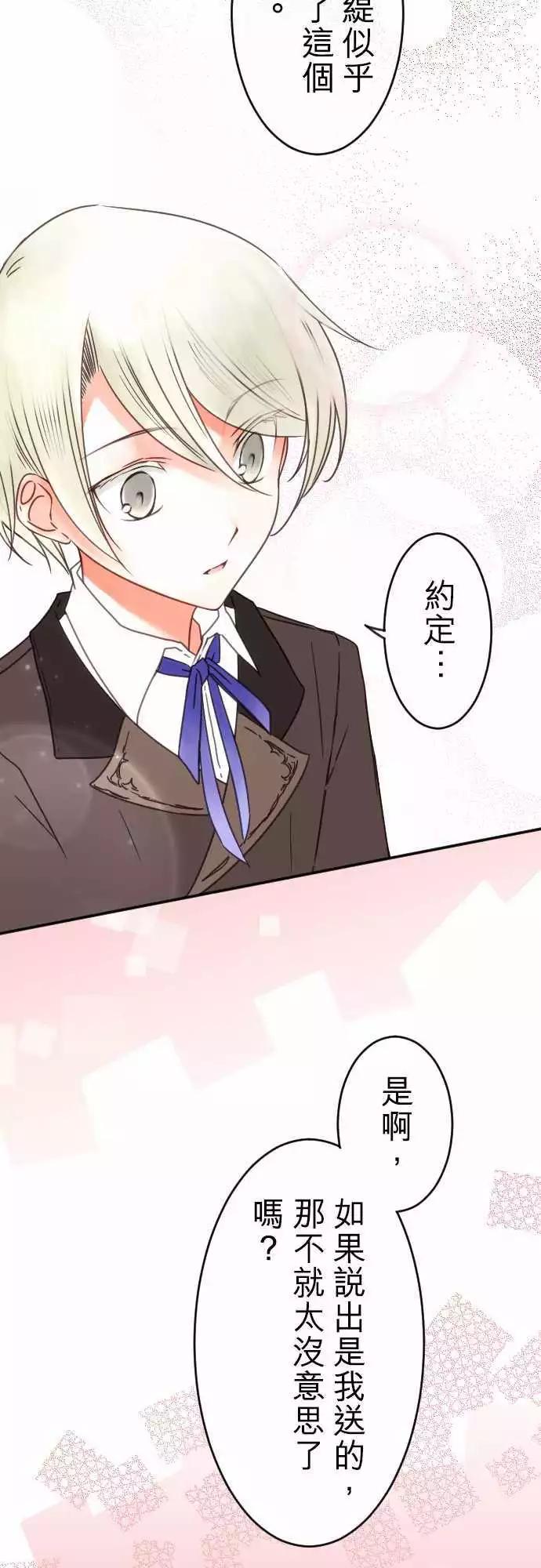 《少爷与女仆》第126回 热情三角 第10页