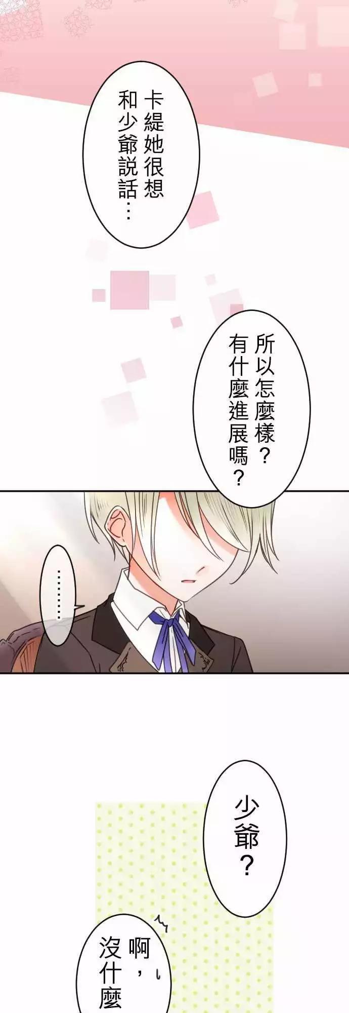 《少爷与女仆》第126回 热情三角 第11页