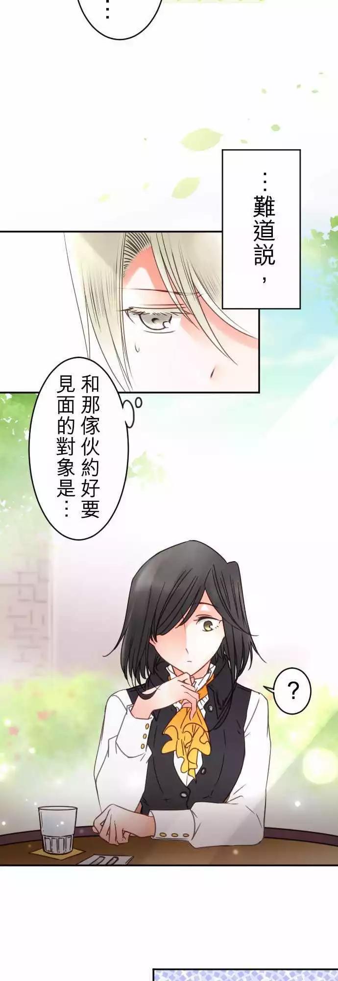 《少爷与女仆》第126回 热情三角 第12页