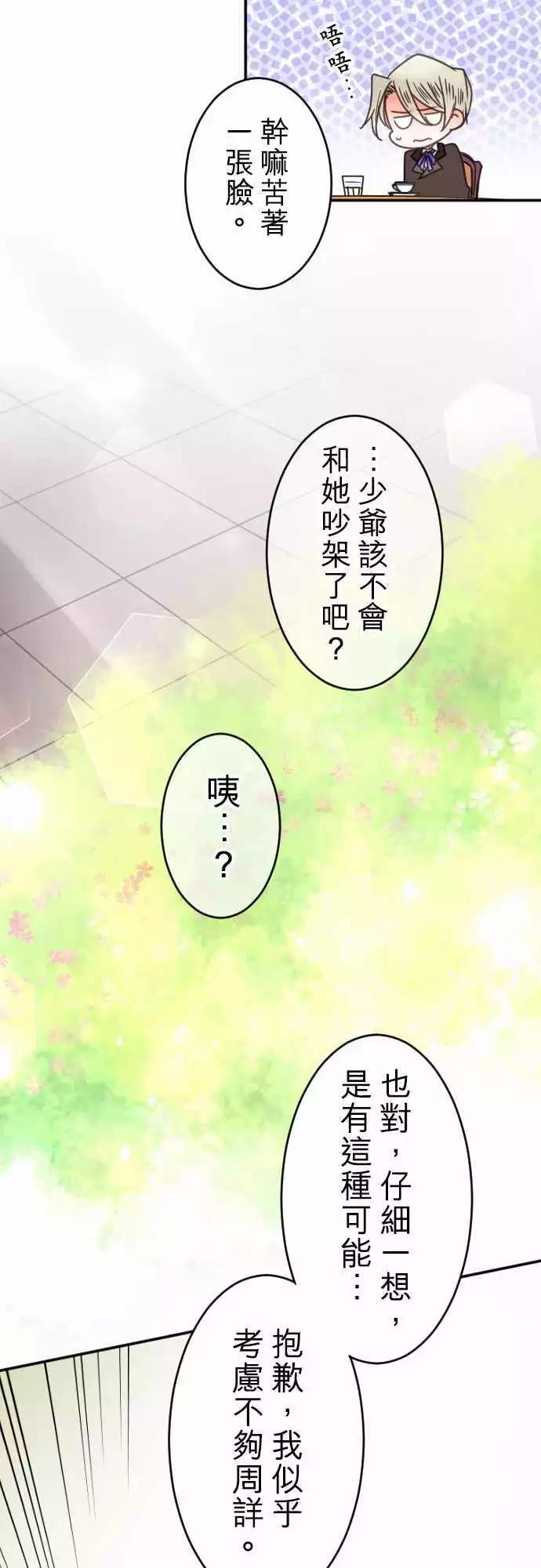 《少爷与女仆》第126回 热情三角 第13页