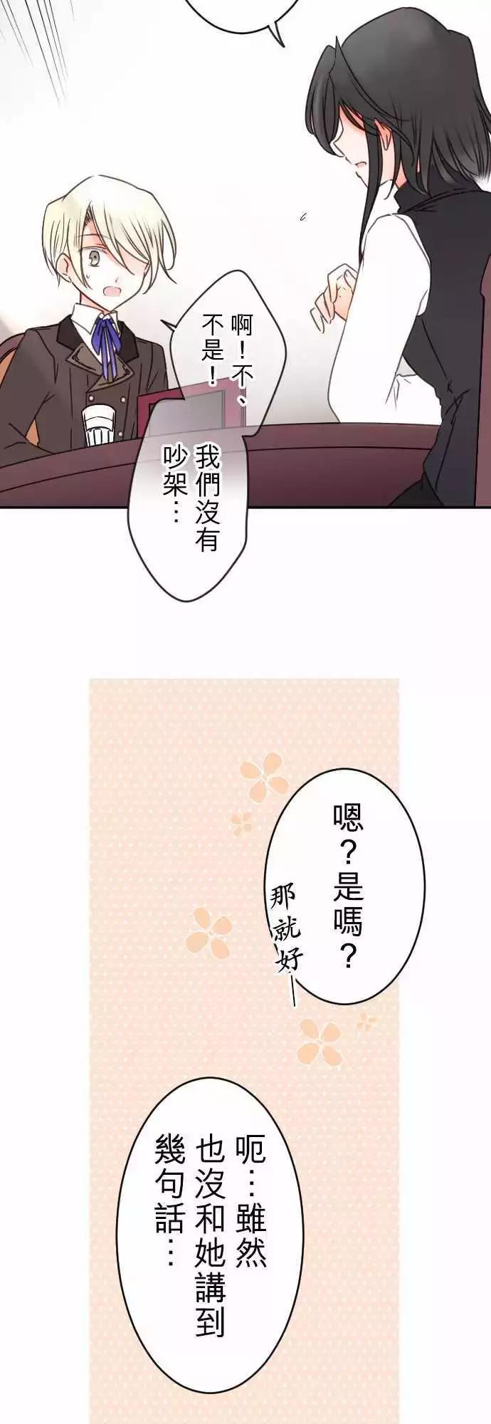 《少爷与女仆》第126回 热情三角 第14页