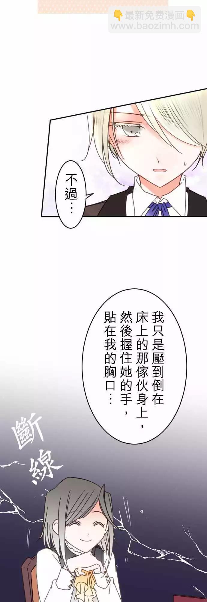 《少爷与女仆》第126回 热情三角 第15页