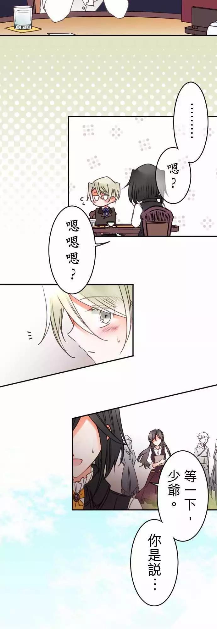《少爷与女仆》第126回 热情三角 第16页