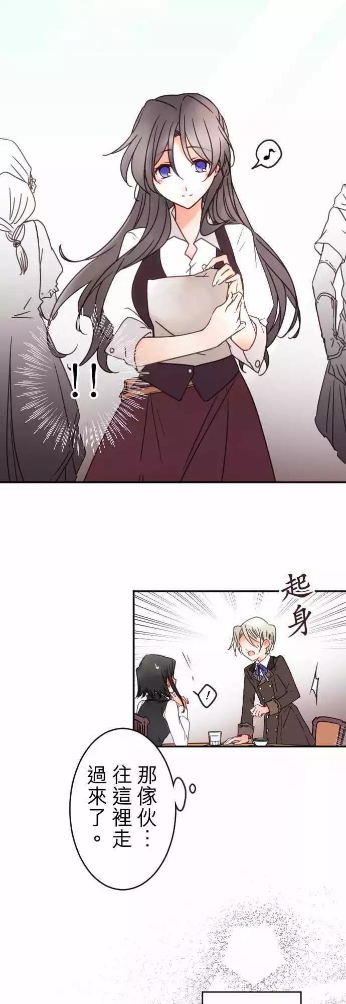 《少爷与女仆》第126回 热情三角 第17页