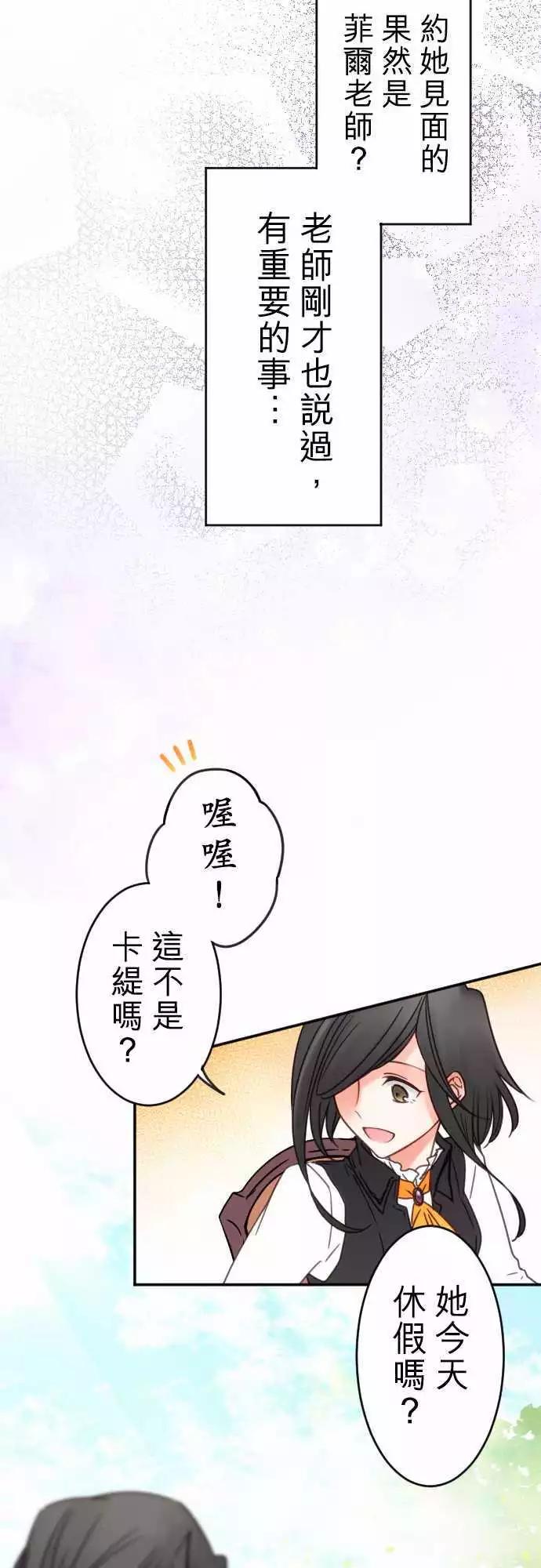 《少爷与女仆》第126回 热情三角 第18页
