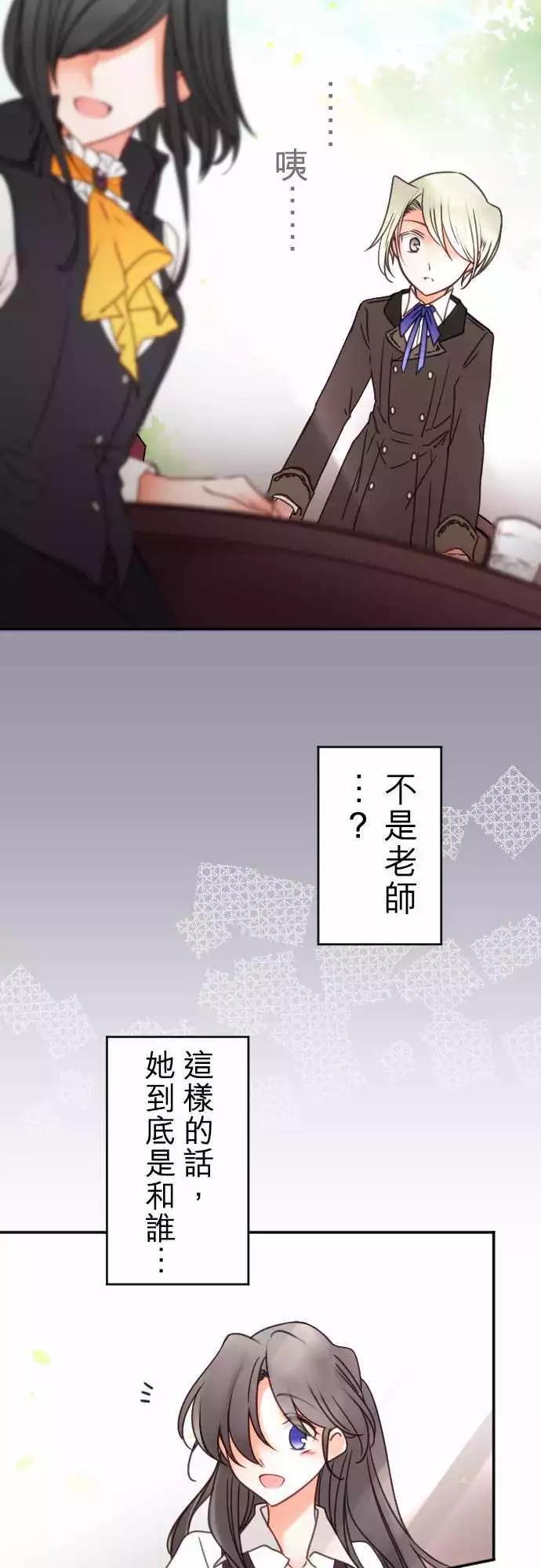 《少爷与女仆》第126回 热情三角 第19页