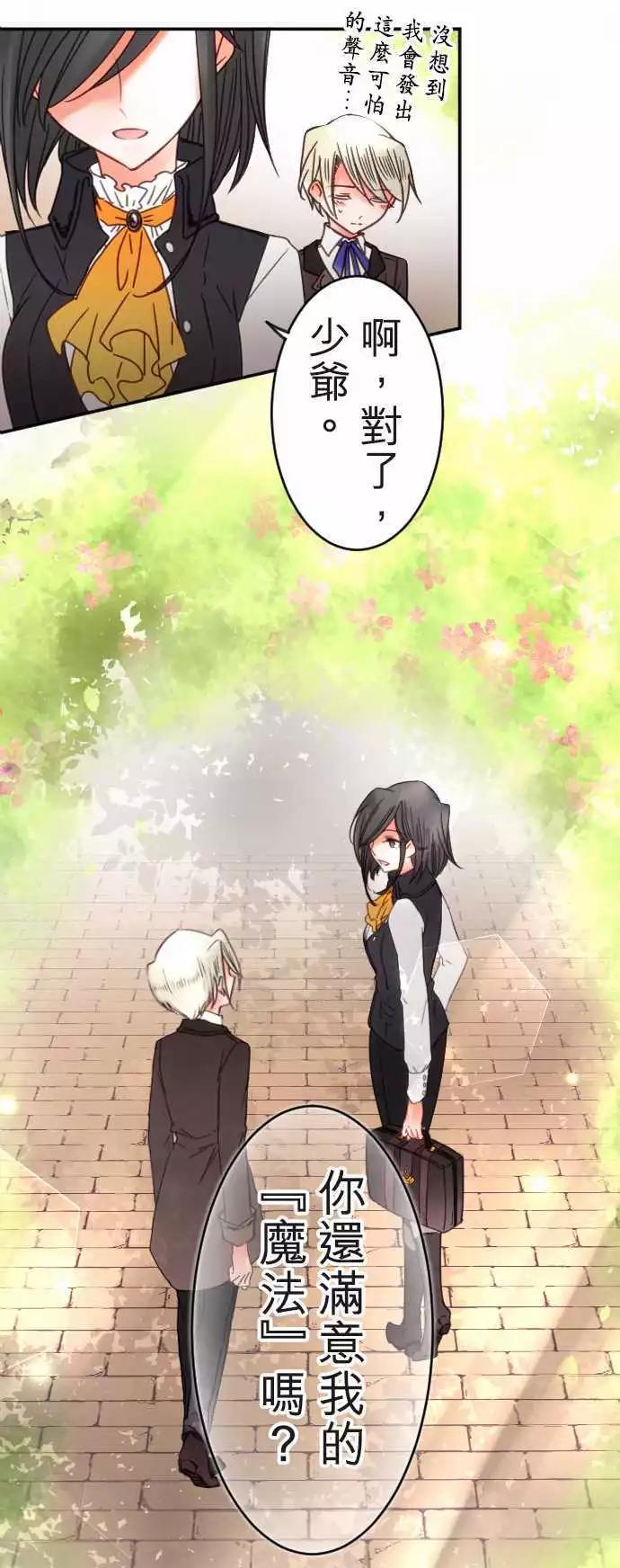 《少爷与女仆》第126回 热情三角 第1页