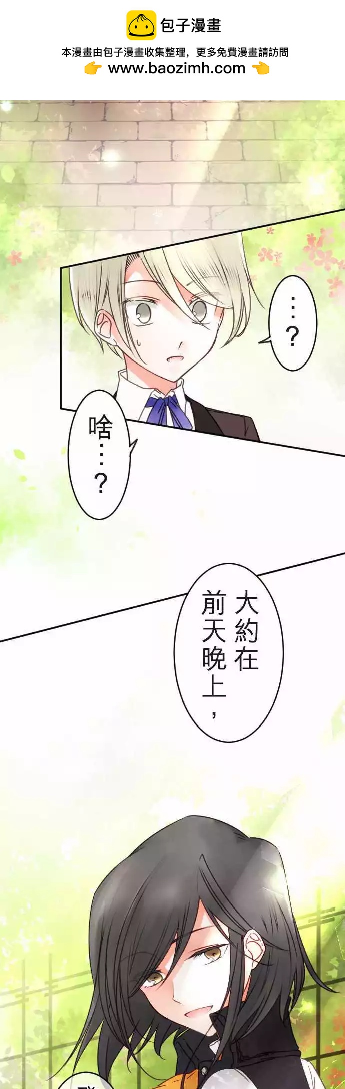 《少爷与女仆》第126回 热情三角 第2页
