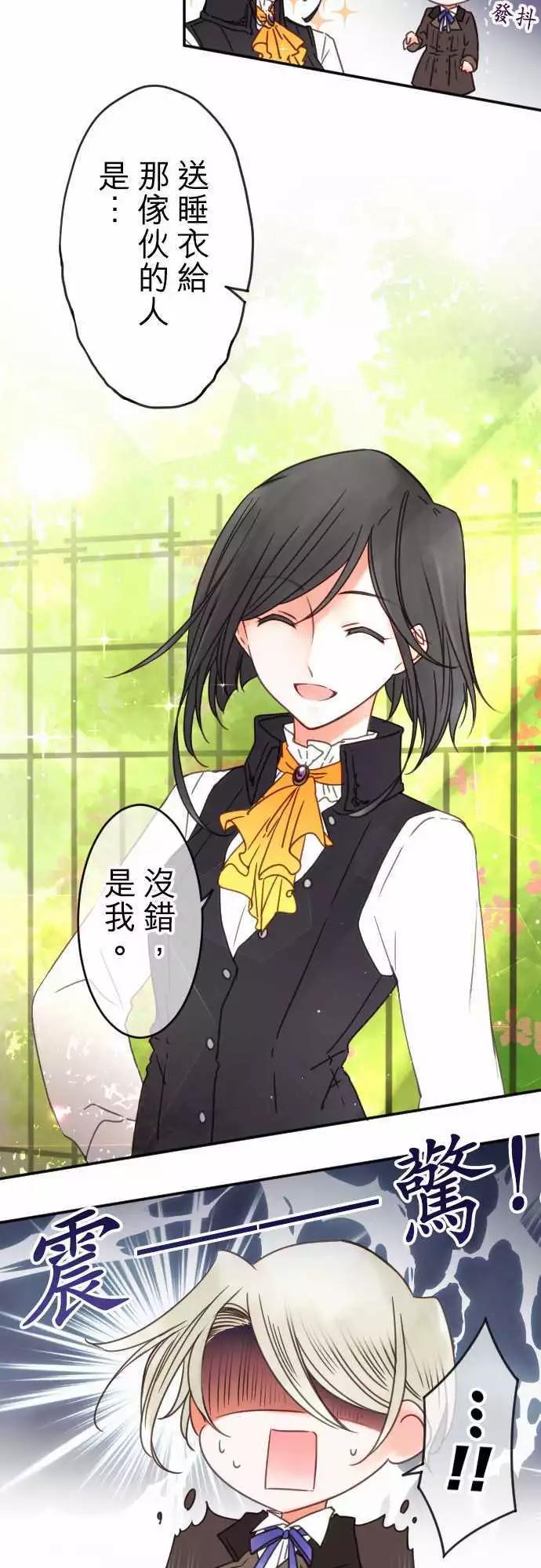 《少爷与女仆》第126回 热情三角 第5页