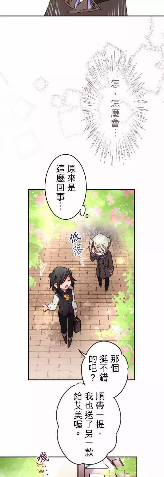 《少爷与女仆》第126回 热情三角 第6页