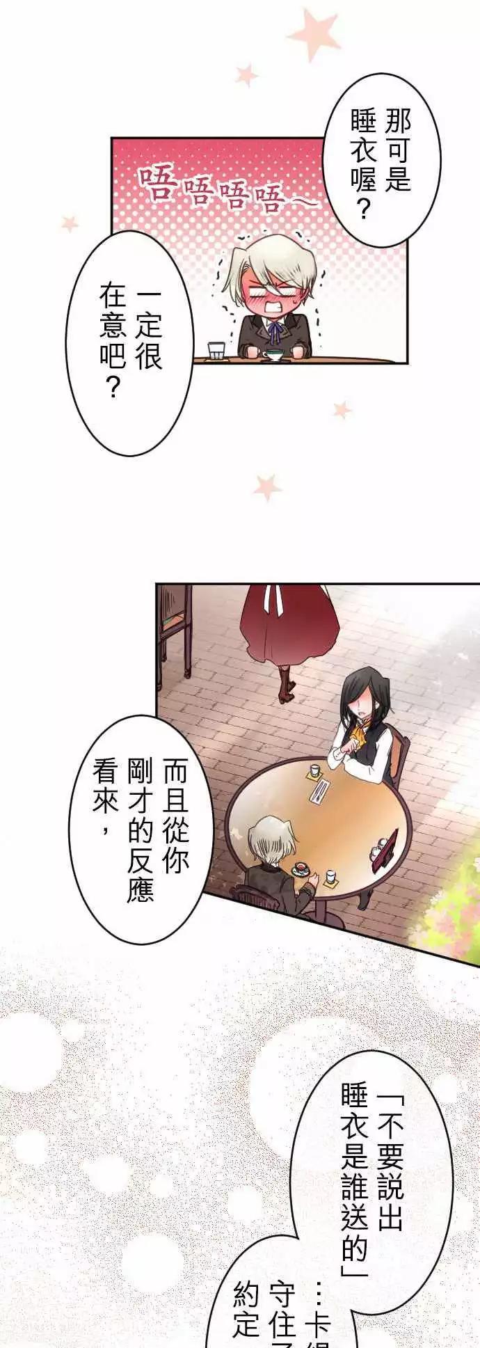 《少爷与女仆》第126回 热情三角 第9页
