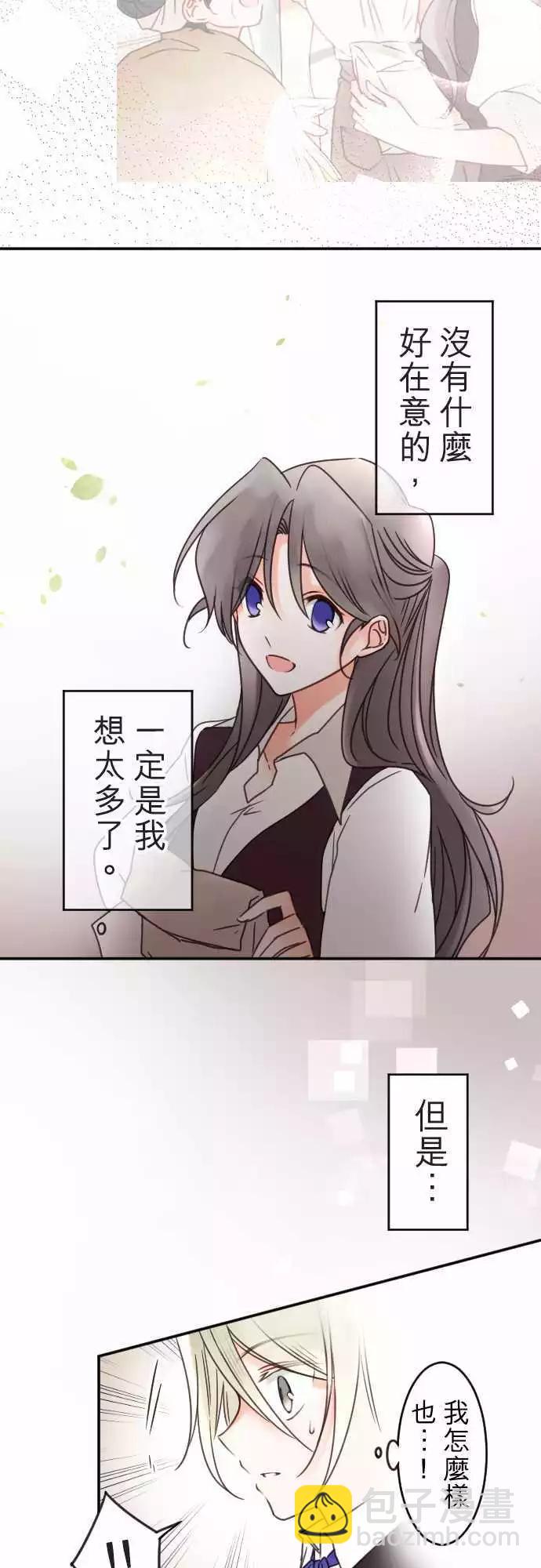 《少爷与女仆》第127回 嫉妒紧急升空 第10页