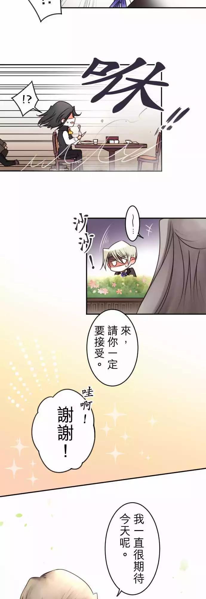 《少爷与女仆》第127回 嫉妒紧急升空 第11页