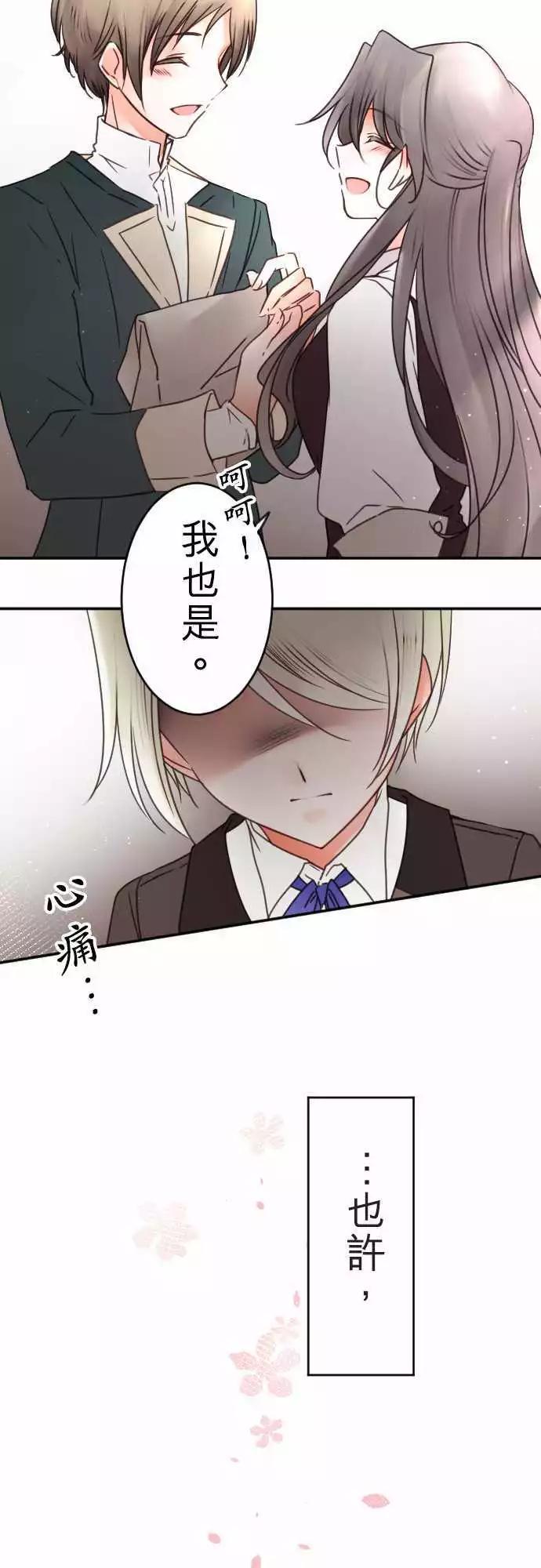《少爷与女仆》第127回 嫉妒紧急升空 第12页