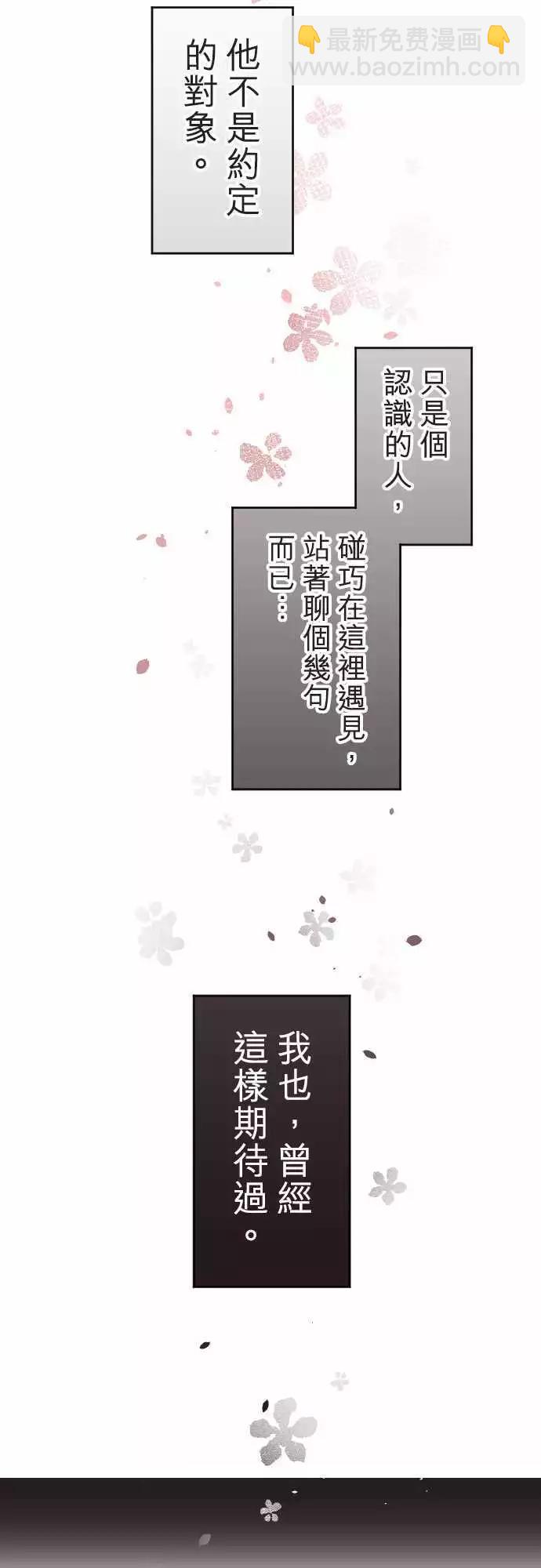 《少爷与女仆》第127回 嫉妒紧急升空 第13页