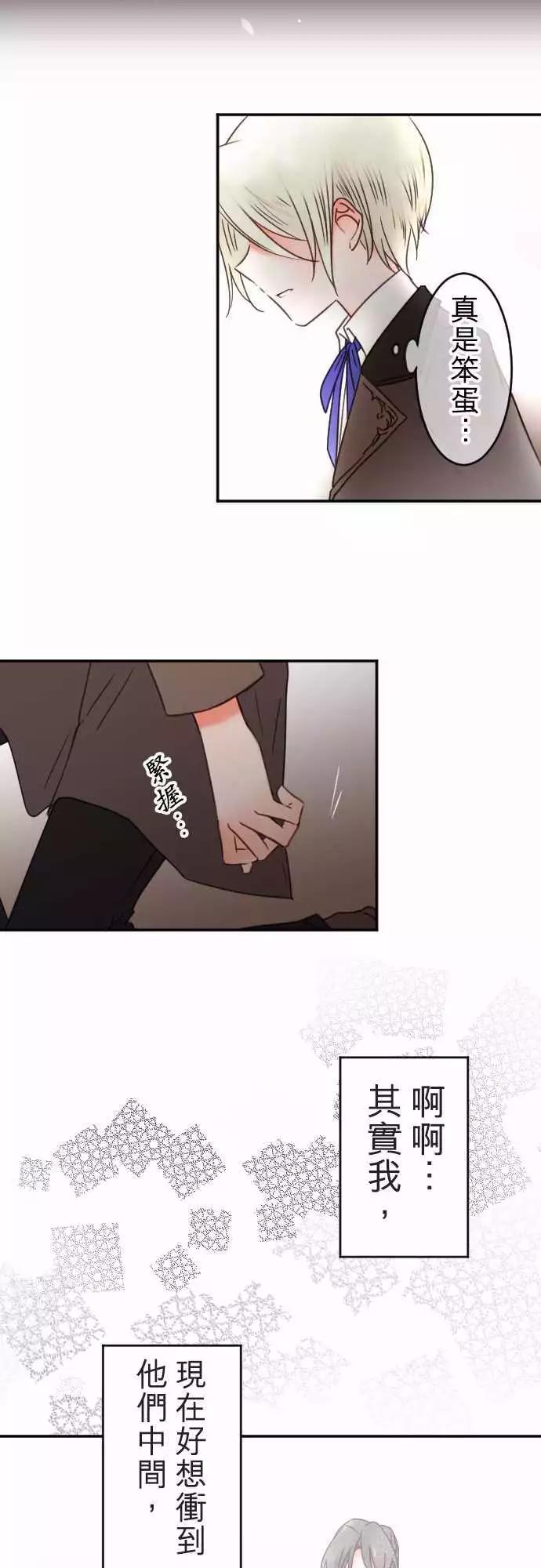 《少爷与女仆》第127回 嫉妒紧急升空 第14页