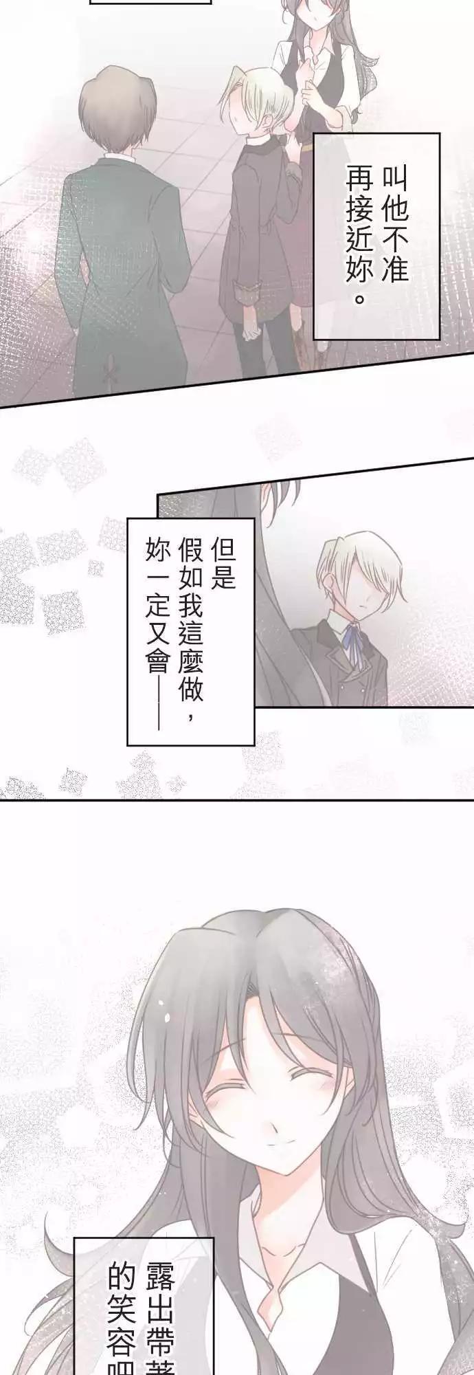 《少爷与女仆》第127回 嫉妒紧急升空 第15页