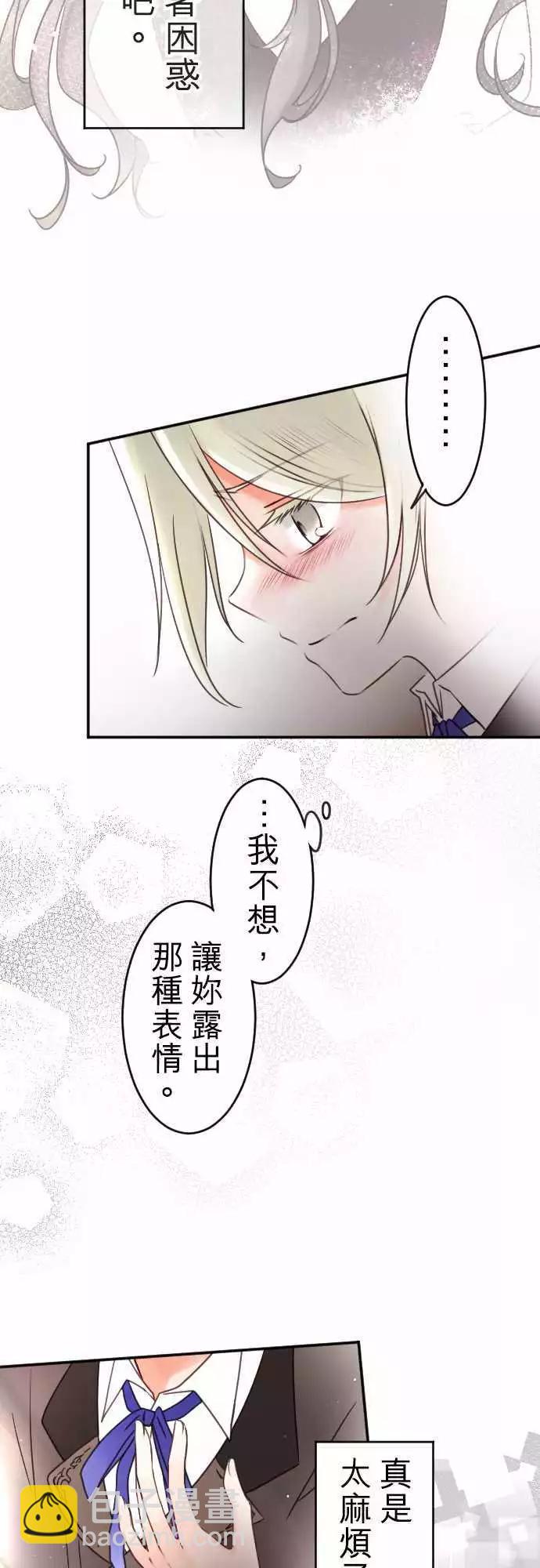 《少爷与女仆》第127回 嫉妒紧急升空 第16页