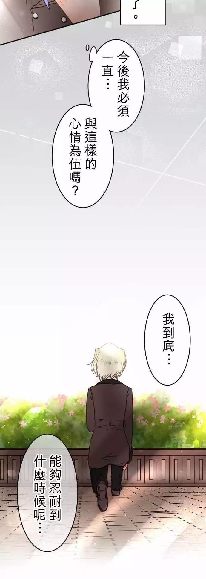 《少爷与女仆》第127回 嫉妒紧急升空 第17页