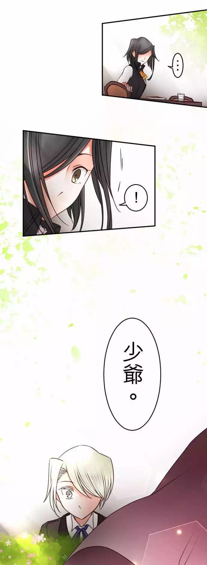 《少爷与女仆》第127回 嫉妒紧急升空 第18页