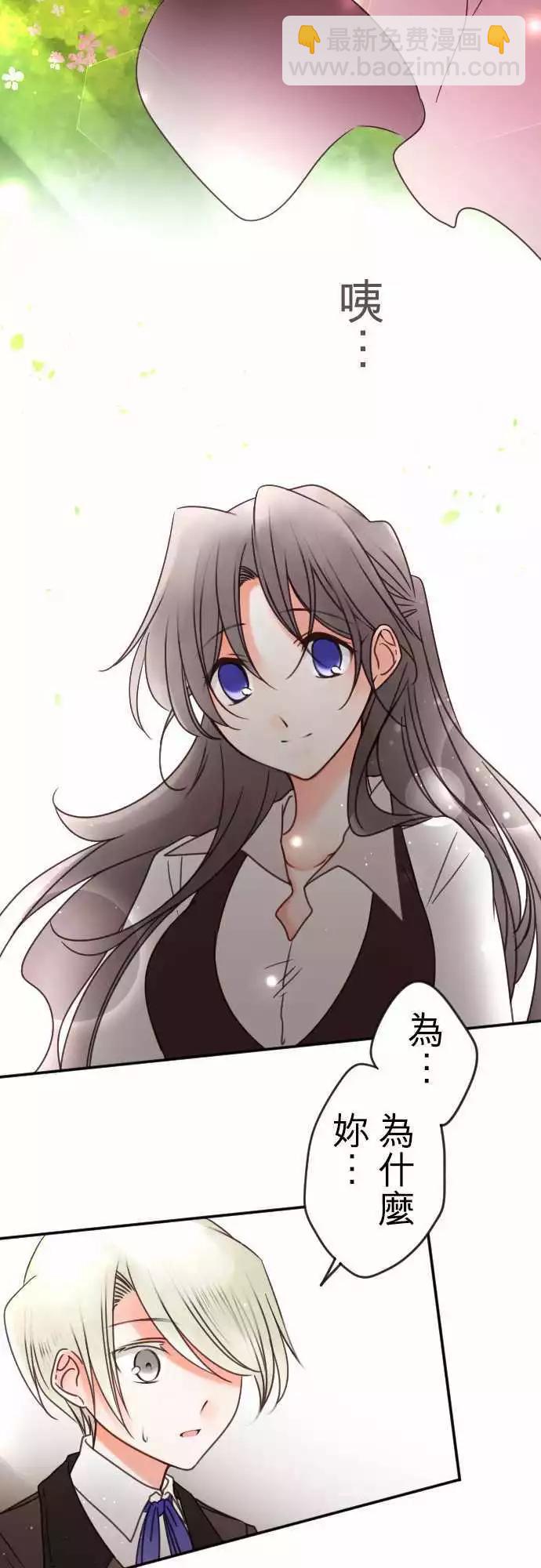 《少爷与女仆》第127回 嫉妒紧急升空 第19页