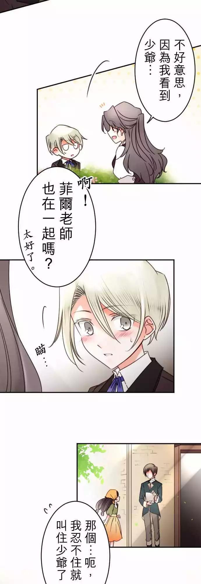 《少爷与女仆》第127回 嫉妒紧急升空 第20页