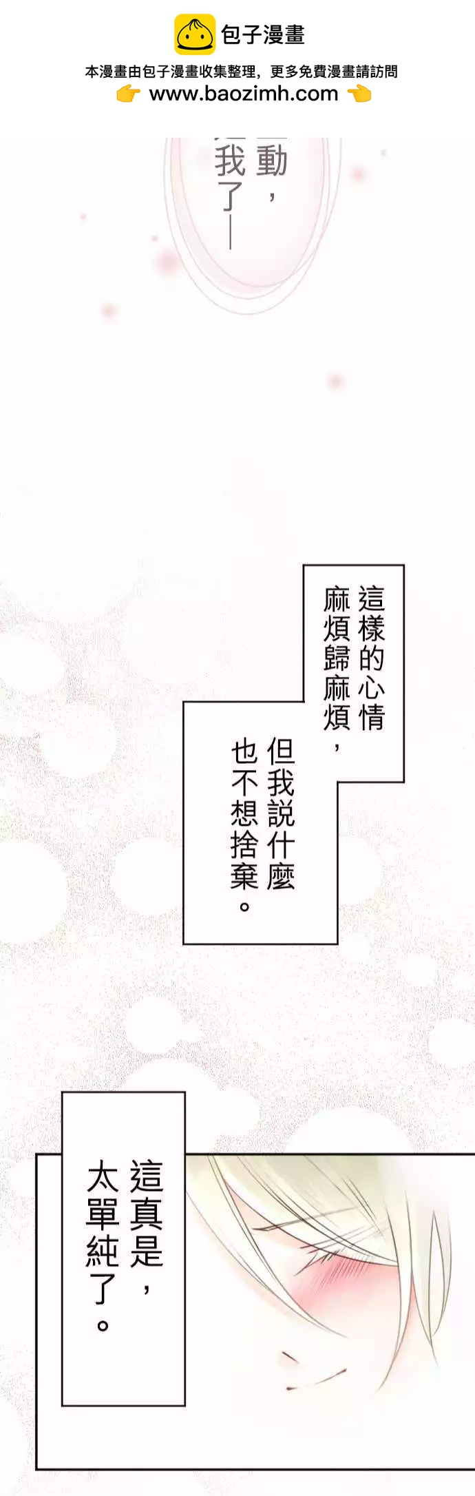 《少爷与女仆》第127回 嫉妒紧急升空 第22页