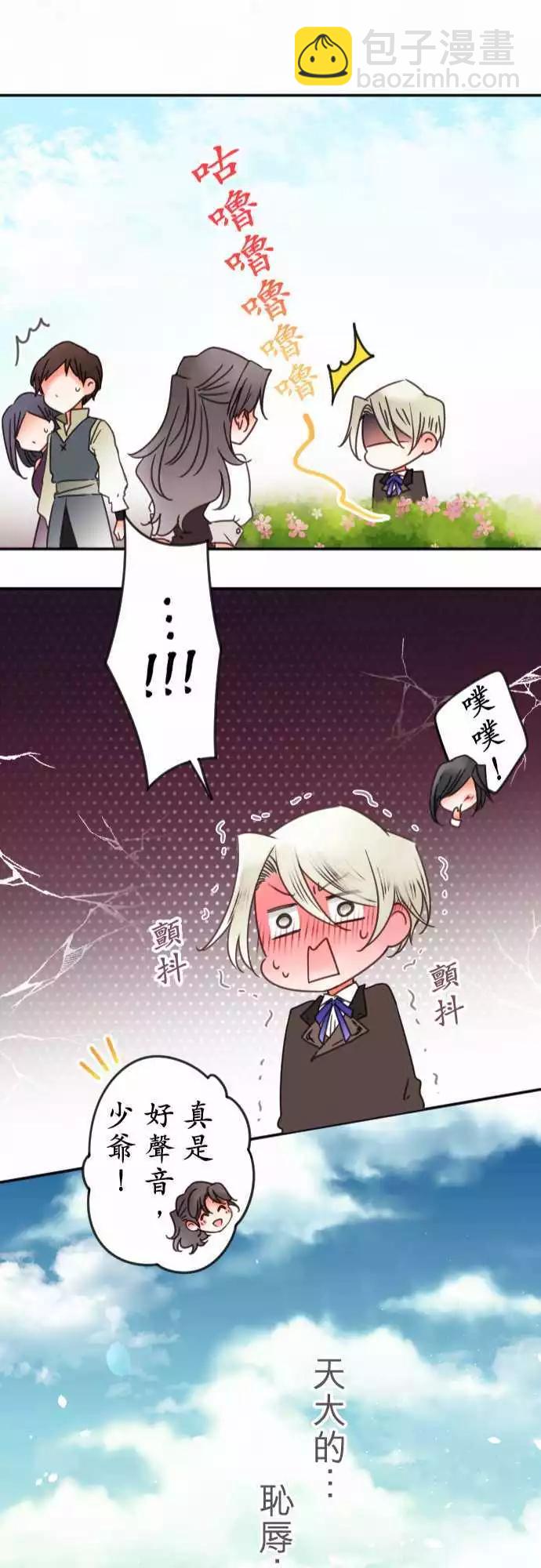《少爷与女仆》第127回 嫉妒紧急升空 第23页