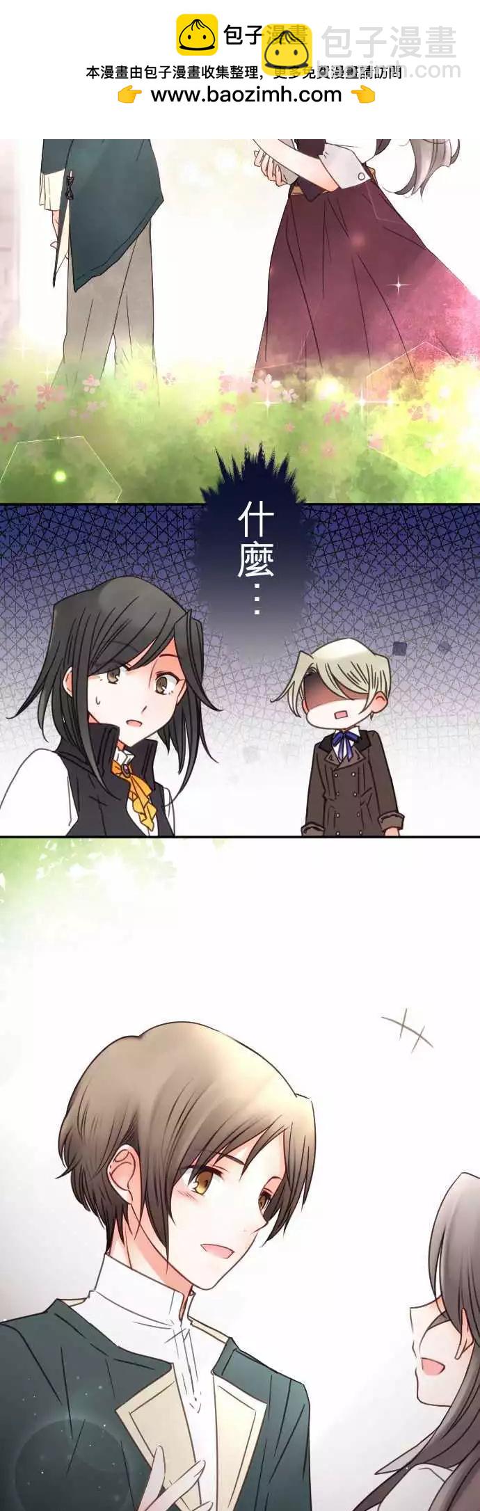 《少爷与女仆》第127回 嫉妒紧急升空 第2页