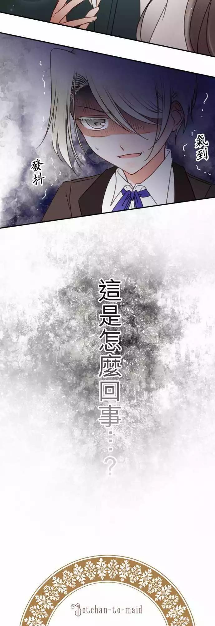 《少爷与女仆》第127回 嫉妒紧急升空 第3页