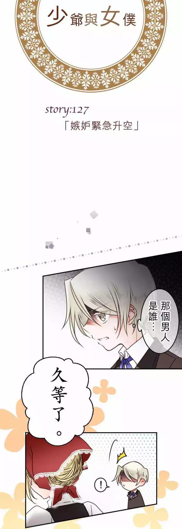 《少爷与女仆》第127回 嫉妒紧急升空 第4页
