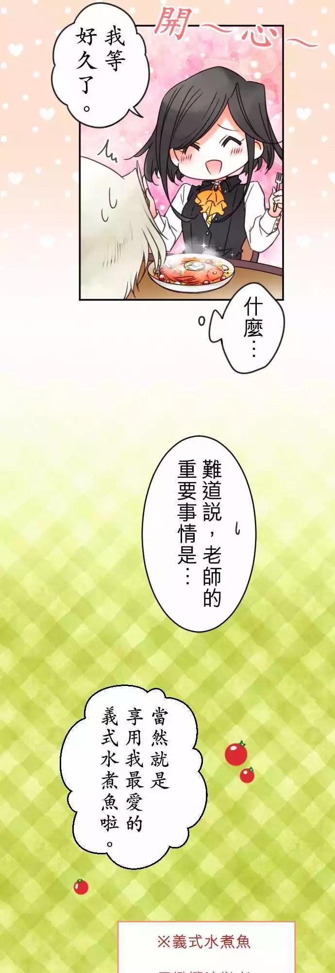 《少爷与女仆》第127回 嫉妒紧急升空 第6页