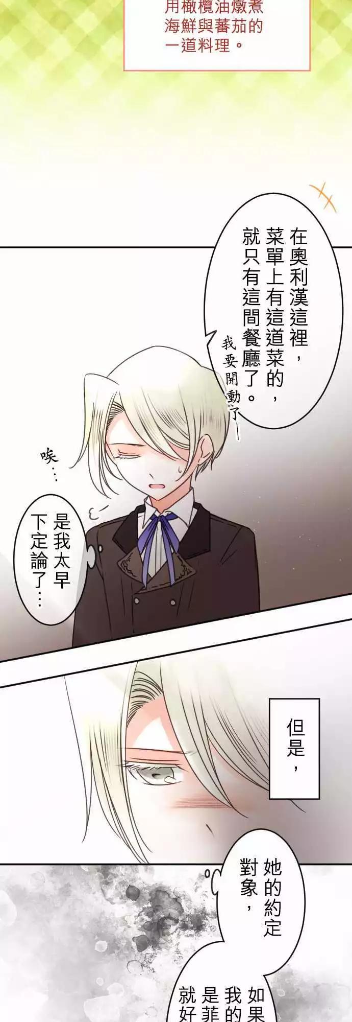 《少爷与女仆》第127回 嫉妒紧急升空 第7页