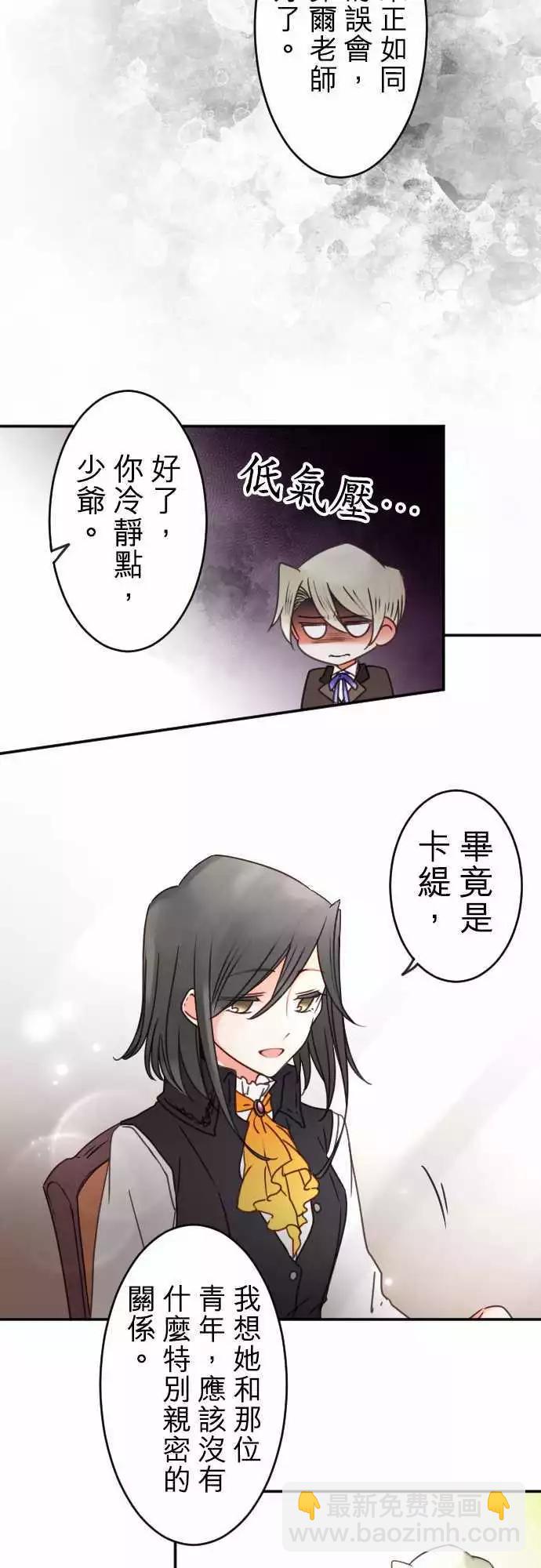 《少爷与女仆》第127回 嫉妒紧急升空 第8页