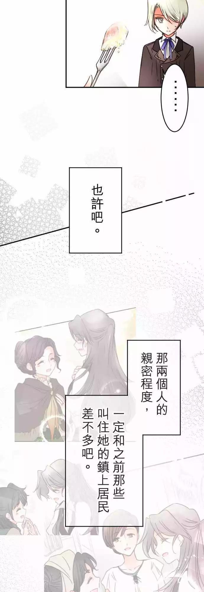 《少爷与女仆》第127回 嫉妒紧急升空 第9页