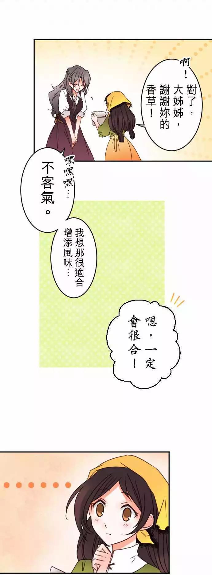 《少爷与女仆》第129回 目光(1) 第10页