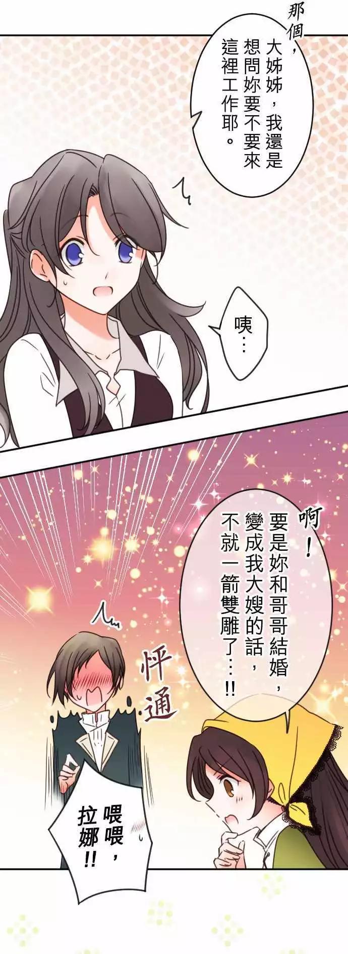 《少爷与女仆》第129回 目光(1) 第11页