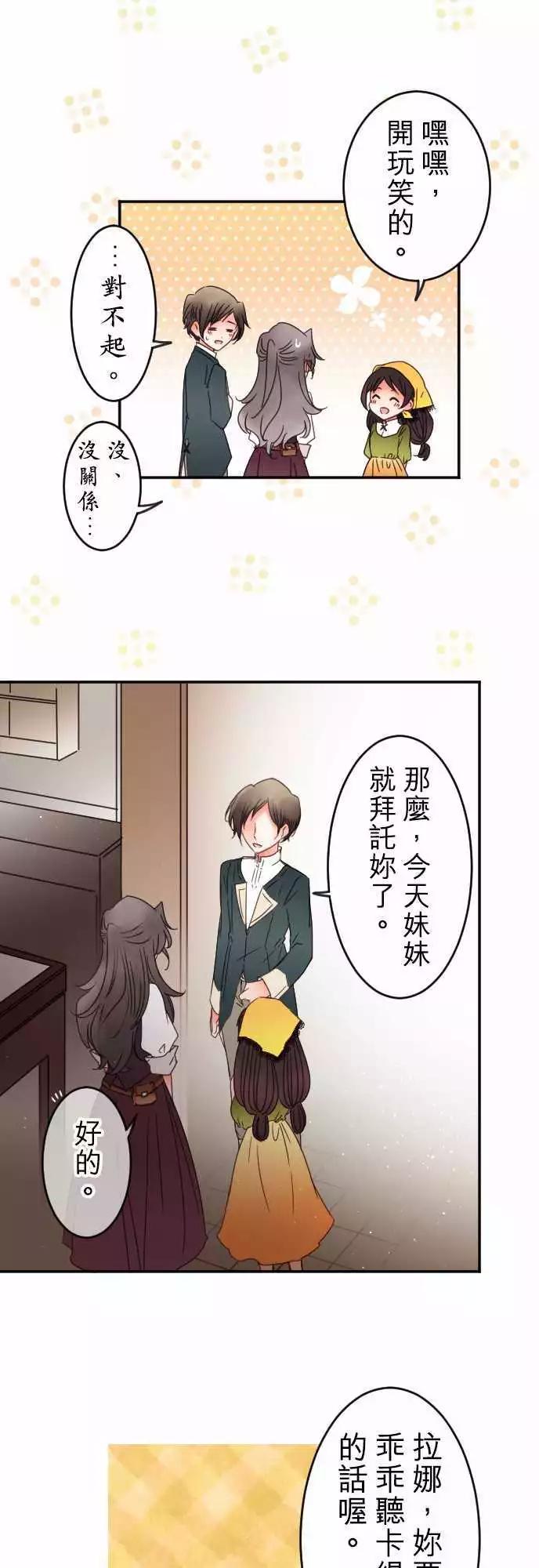 《少爷与女仆》第129回 目光(1) 第12页