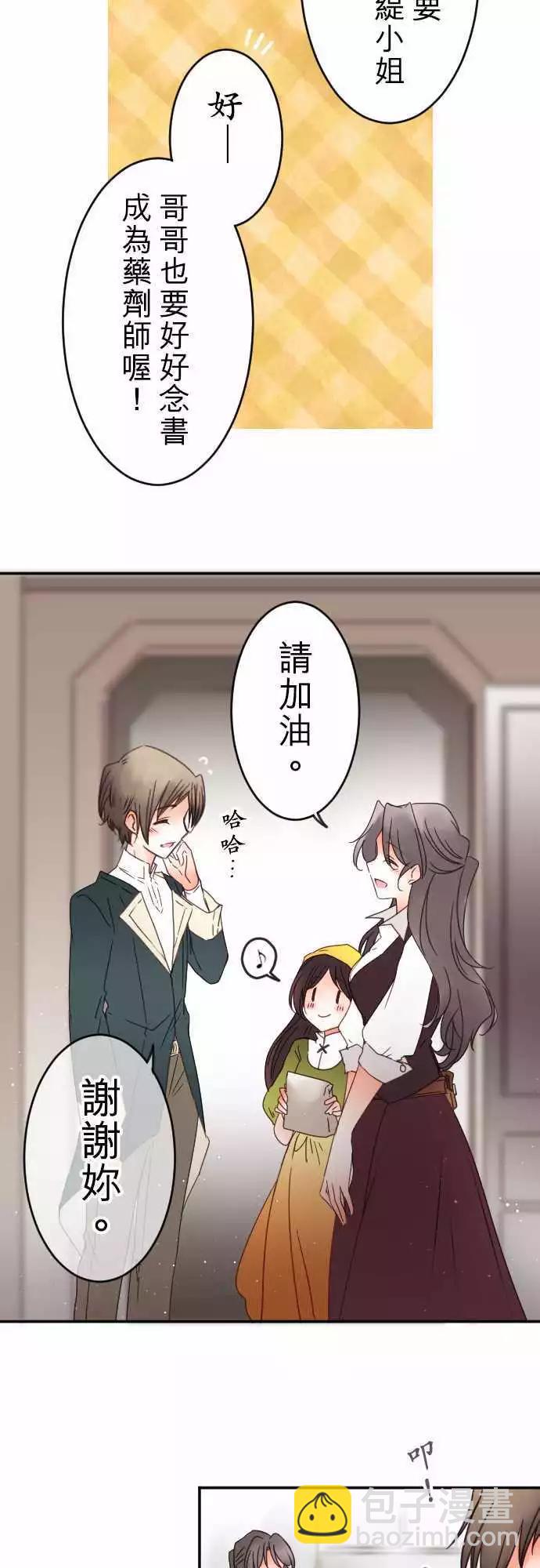 《少爷与女仆》第129回 目光(1) 第13页