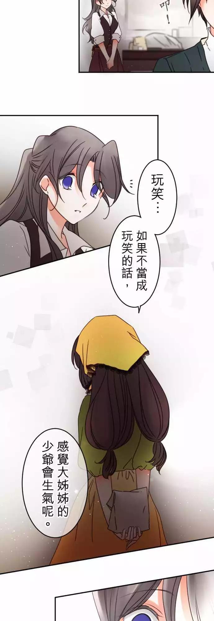 《少爷与女仆》第129回 目光(1) 第14页