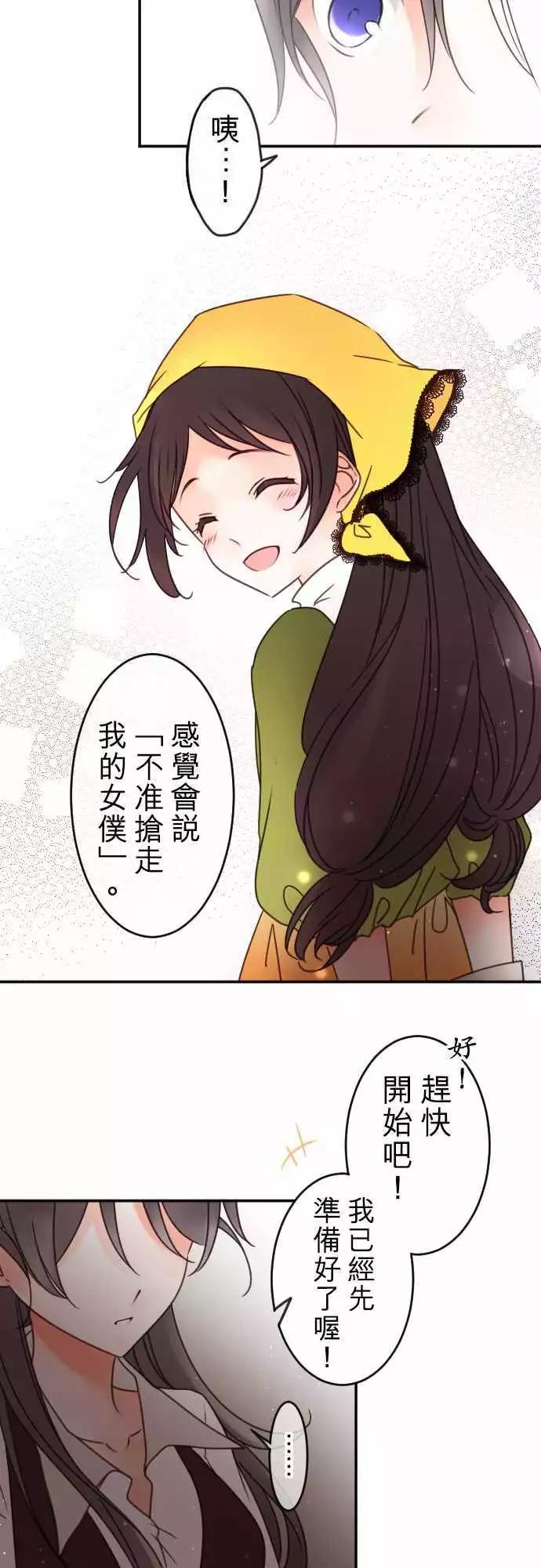 《少爷与女仆》第129回 目光(1) 第15页