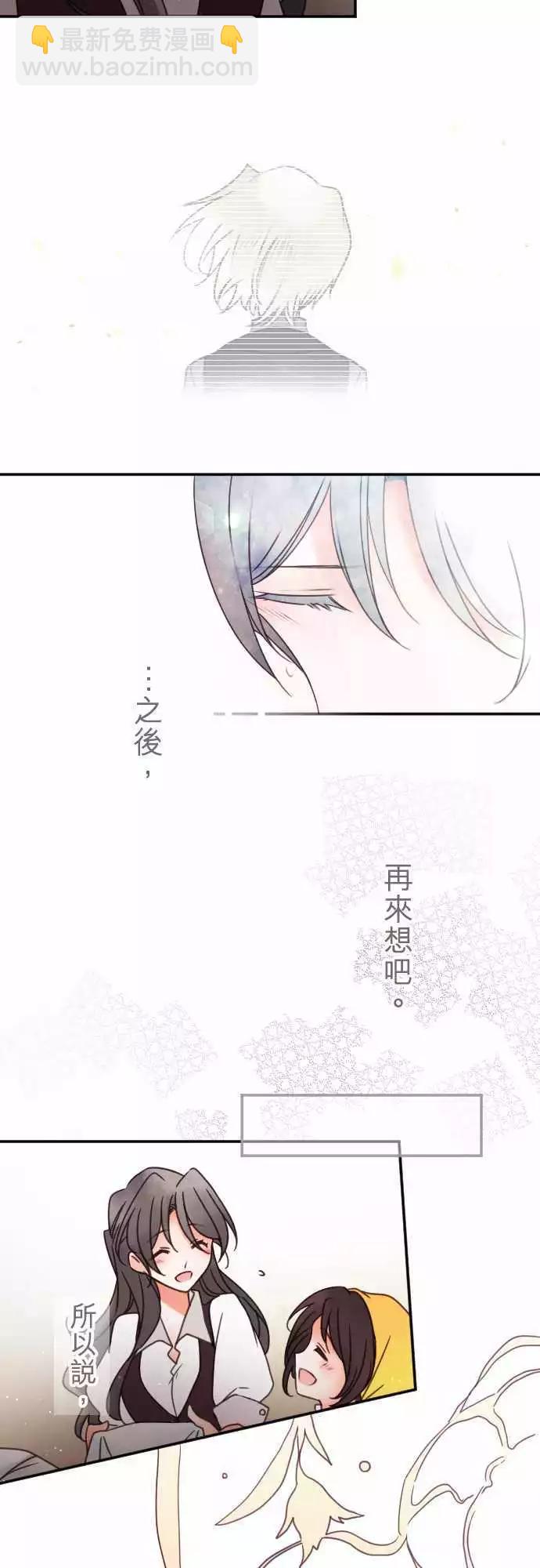 《少爷与女仆》第129回 目光(1) 第16页