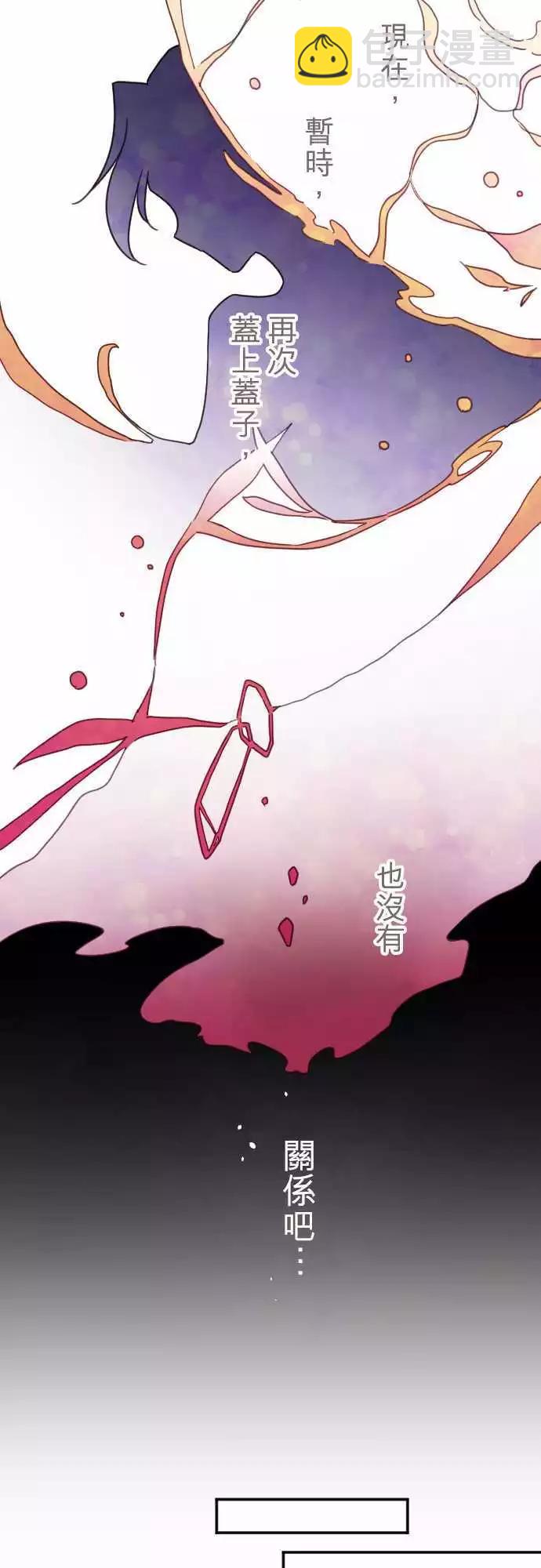 《少爷与女仆》第129回 目光(1) 第17页